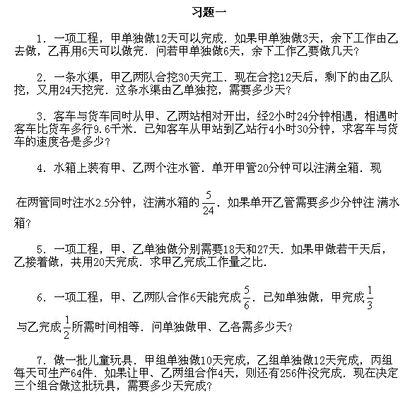 北京试题：六年级上册经典例题讲解58