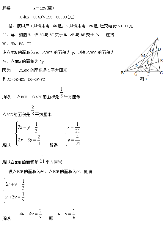 第十三届“希望杯”全国数学邀请赛初一组二试7