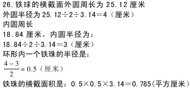 “铁球的横截面”答案（几何图形系列题）1