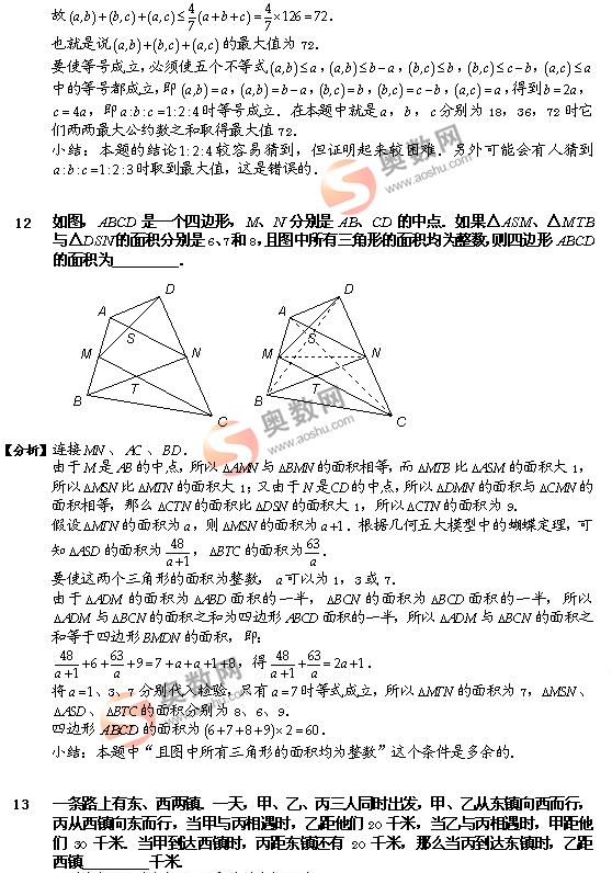 真题详解：2009数学解题能力展示小学高年级组6