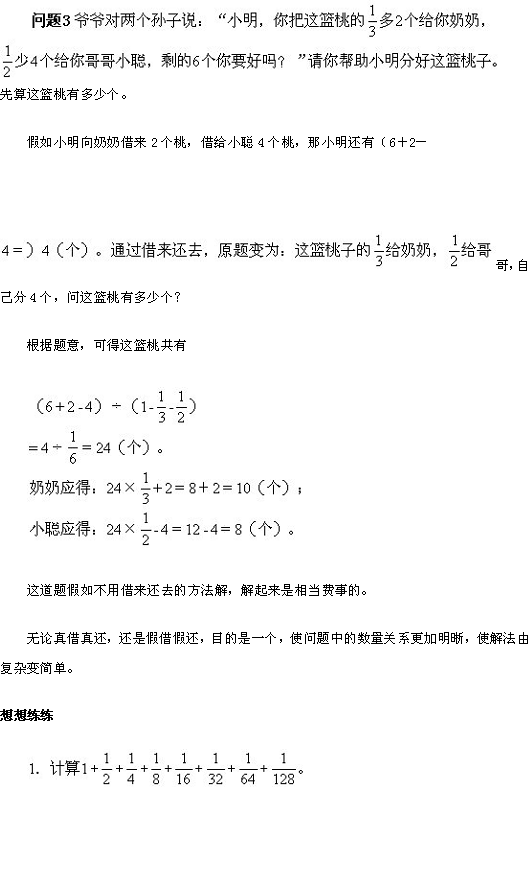 小学五年级奥数专题――借来还去3