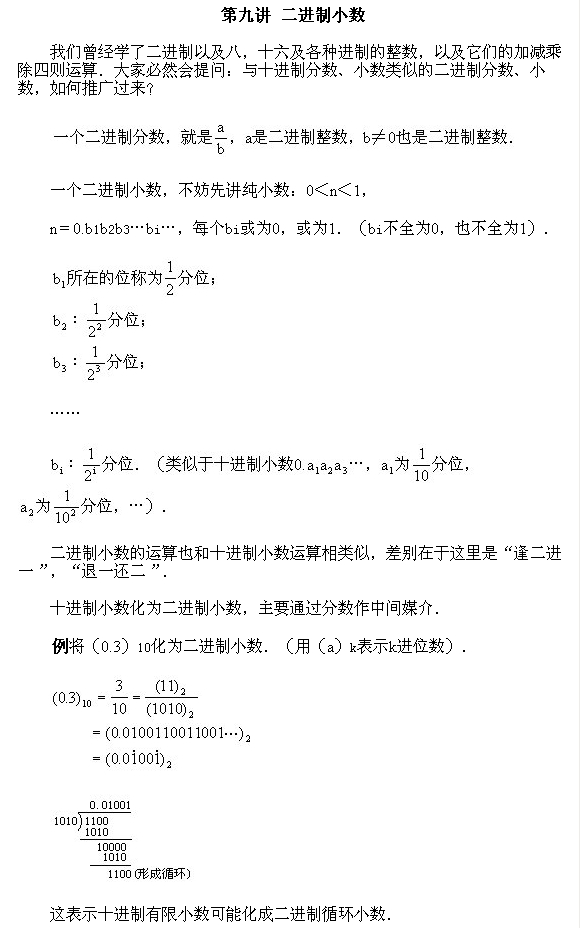 北京试题：六年级上册经典例题讲解31