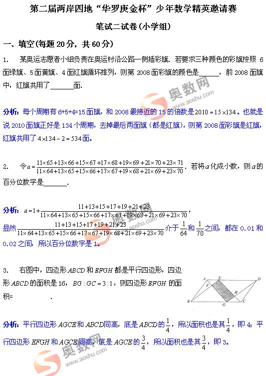 第二届华杯精英赛小学组笔试二答案详解1