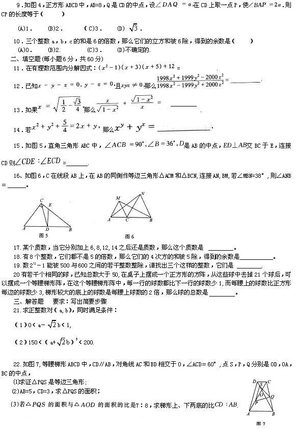 第十届“希望杯”全国数学邀请赛初二组二试2