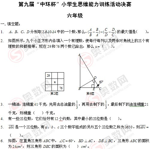 第九届中环杯决赛六年级真题（填空部分）1