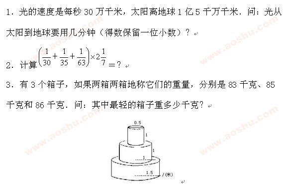 第三届华杯赛初赛试题1