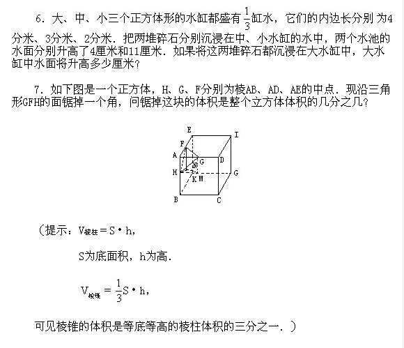 北京试题：六年级上册经典例题讲解68