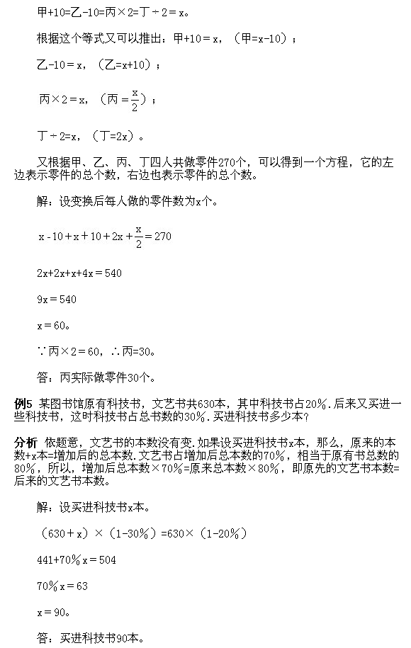 奥数题：五年级上册经典例题讲解（四）3