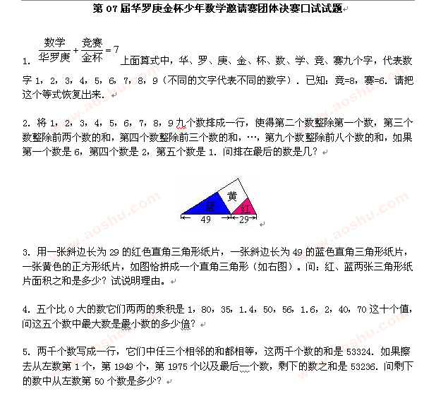 第七届华杯赛团体决赛口试试题1