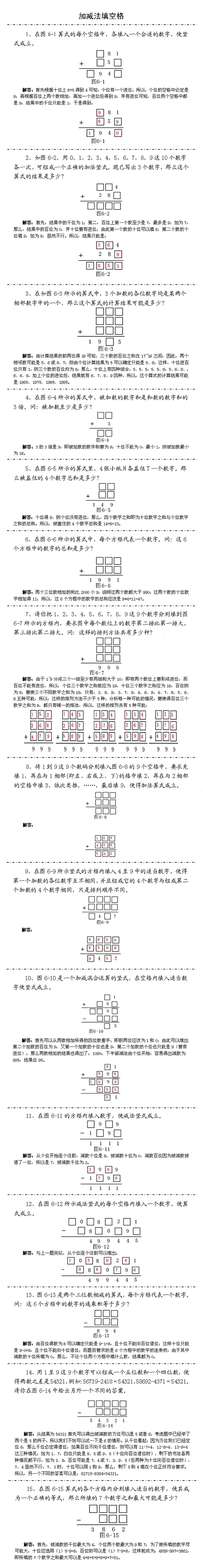 小学三年级奥数题――加减法填空格1