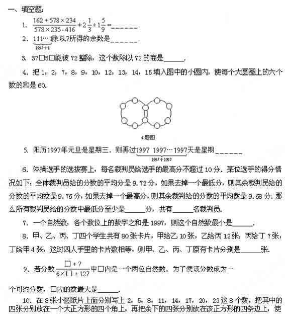 小升初奥数系列模拟试题之十七1