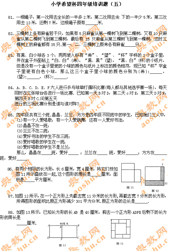 小学希望杯四年级培训试题（五）1