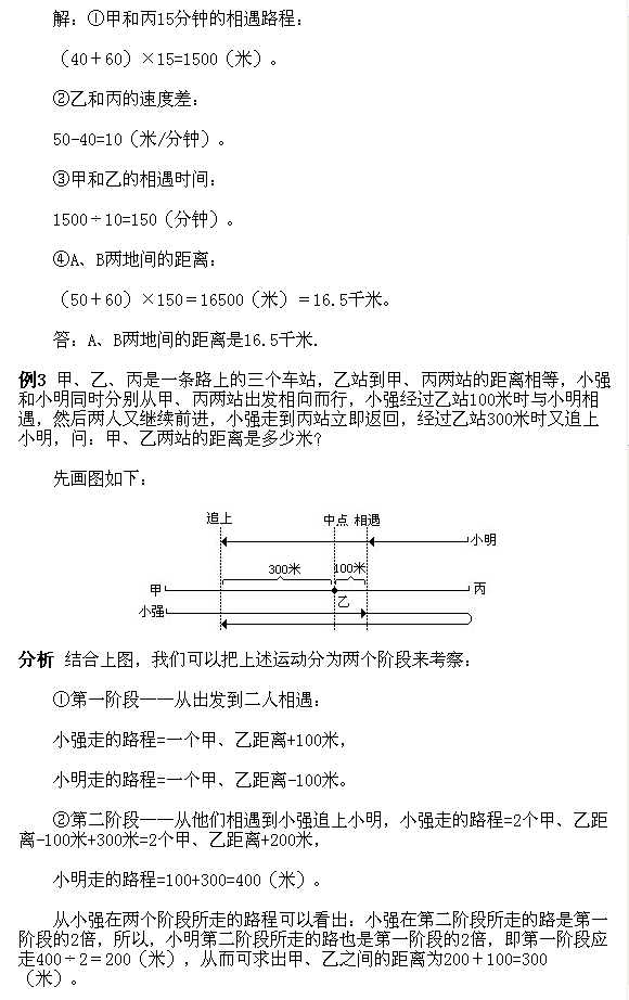 北京试题：五年级上册经典例题讲解102