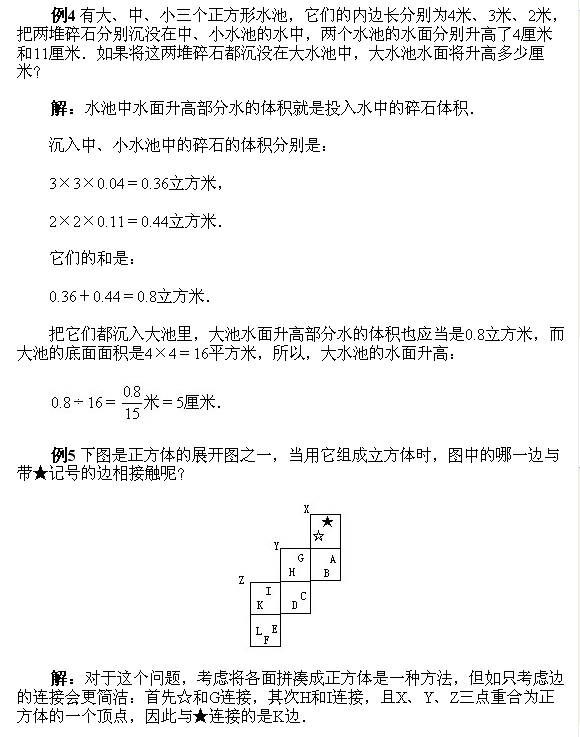 北京试题：六年级上册经典例题讲解23