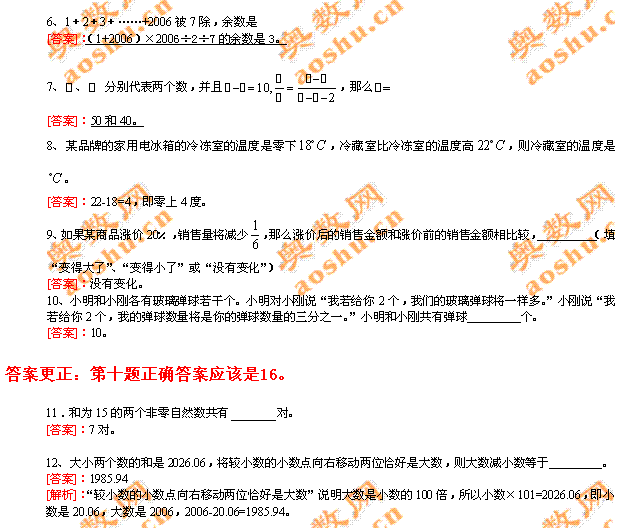 第四届小学“希望杯”全国数学邀请赛五年级第一试2