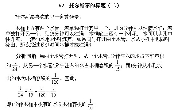 小学趣味数学百题百讲百练―讲解521