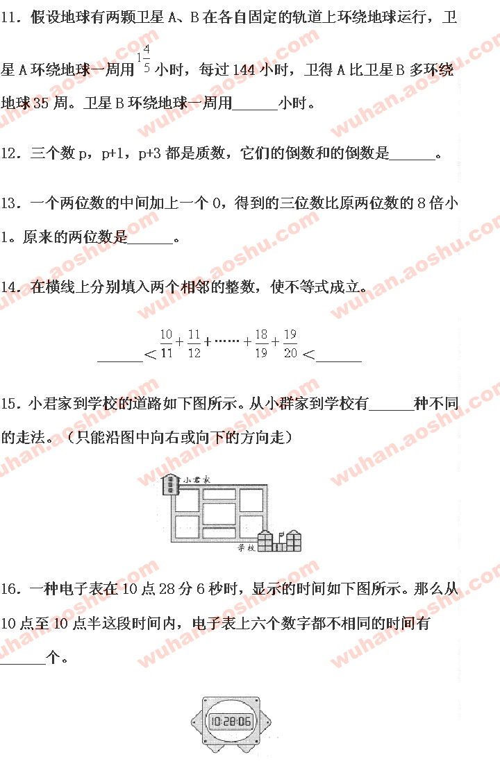 第五届小学希望杯全国数学邀请赛六年级第1试3