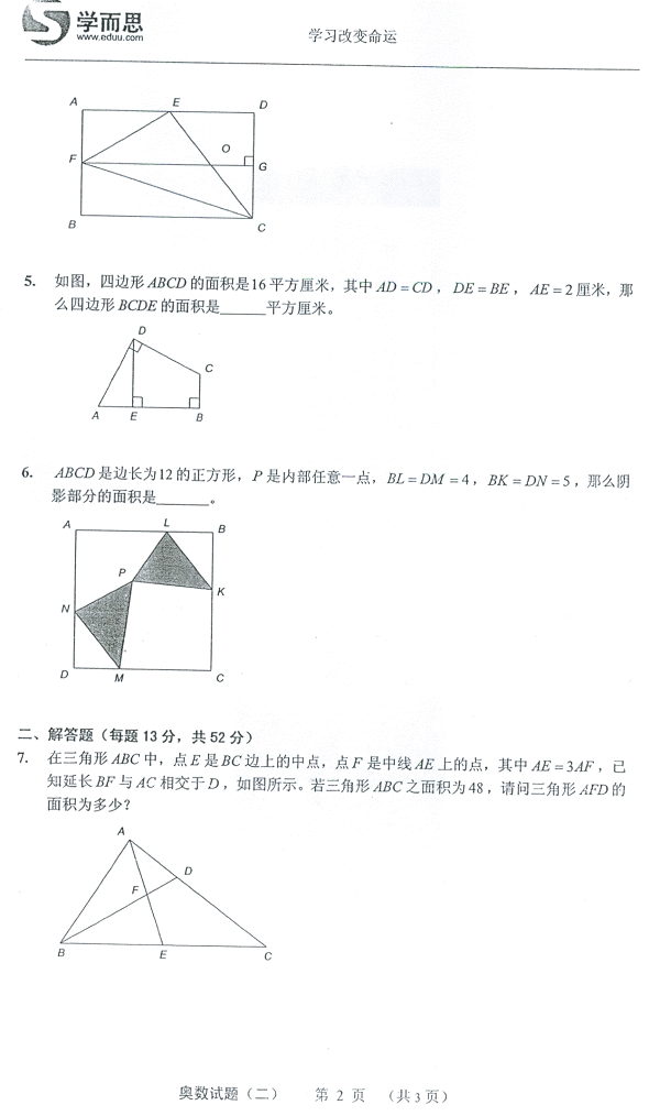 六年级奥数暑期练习题2几何问题（含答案）2