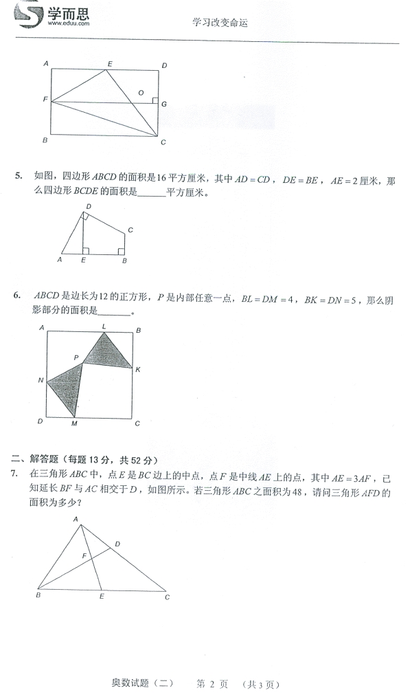 小学奥数暑期学习方案系列试题22