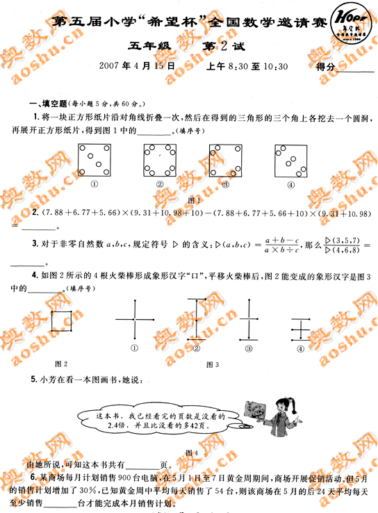 第五届小学“希望杯”全国数学邀请赛五年级 第2试试卷及答案1
