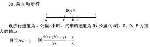 “乘车和步行”答案（数学趣题系列）1