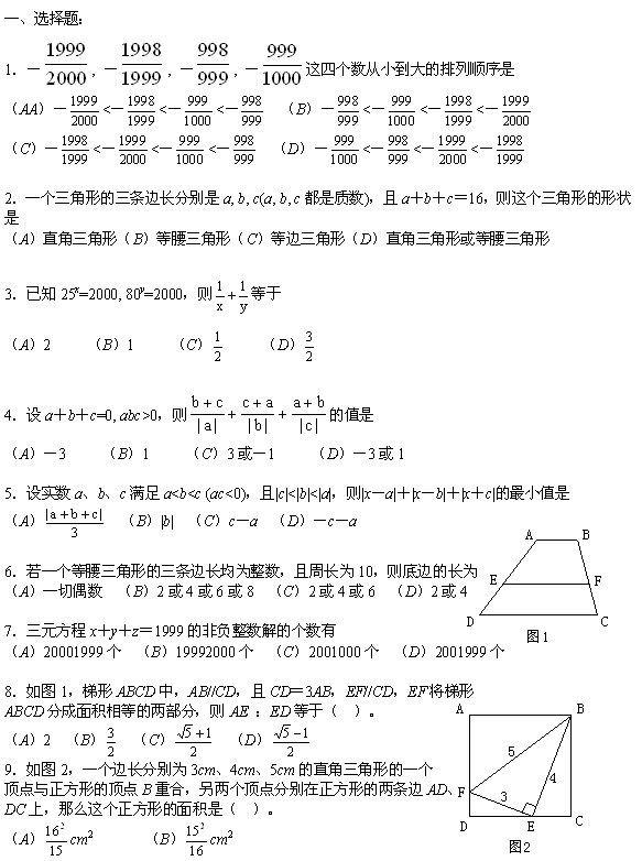 第十一届“希望杯”全国数学邀请赛初二组二试1