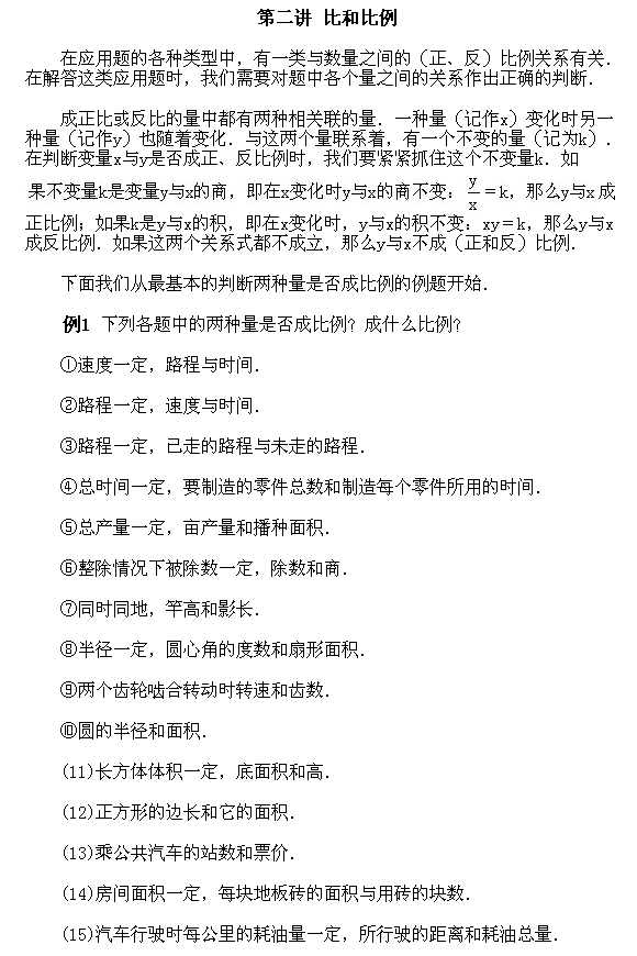 北京试题：六年级上册经典例题讲解11