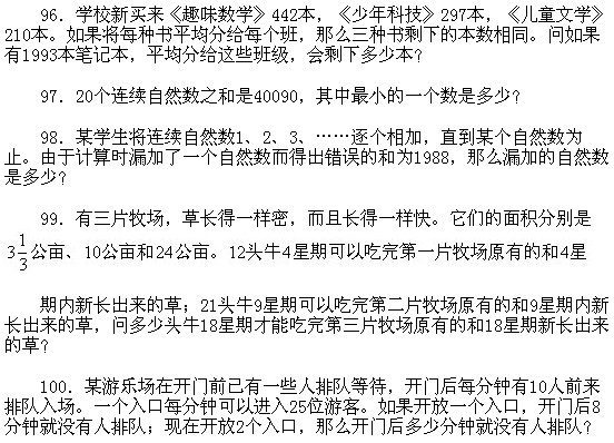 小学趣味数学百题百讲百练―练习91-1002