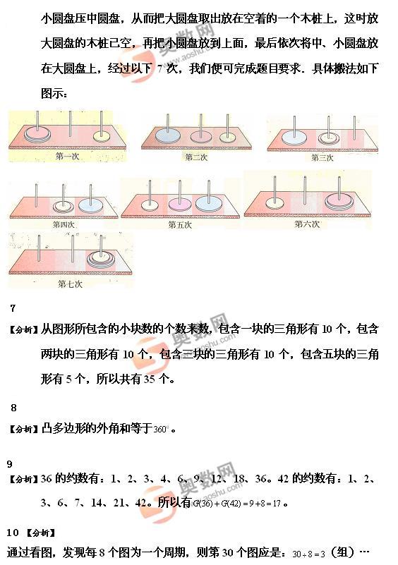 第七届希望杯初赛小学四年级答案详解2