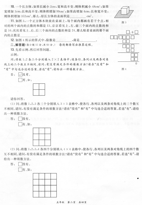 第八届小学“希望杯”决赛真题及答案—五年级2