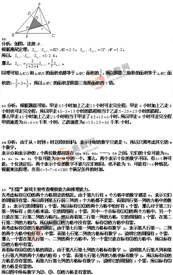 2009年第七届“走美”初赛五年级试题解析3