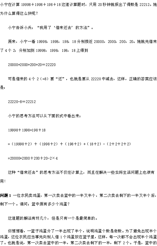 小学五年级奥数专题――借来还去1