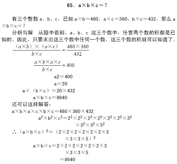 五年级奥数题汇编651
