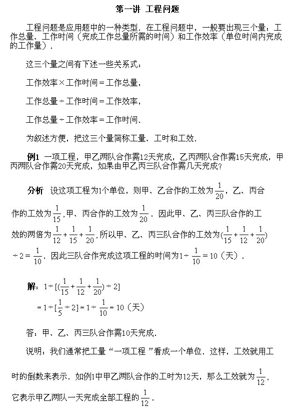 北京试题：六年级上册经典例题讲解51