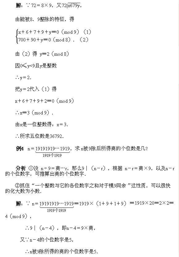 北京试题：六年级上册经典例题讲解92