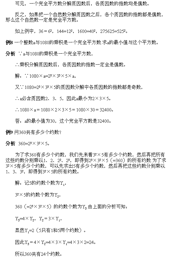 北京试题：五年级上册经典例题讲解114