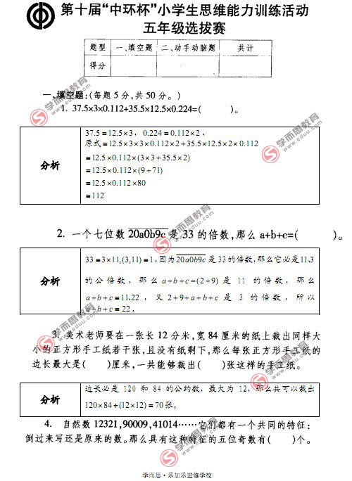 第十届“中环杯”五年级初赛分析及详解1