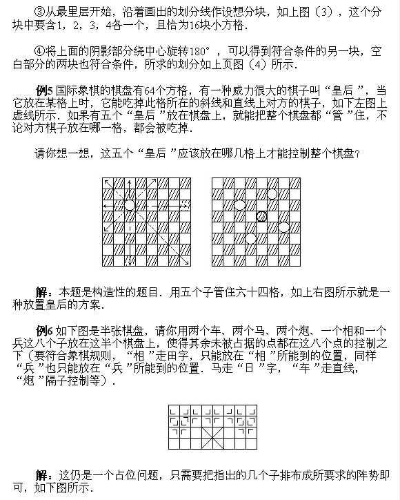 北京试题：六年级上册经典例题讲解75