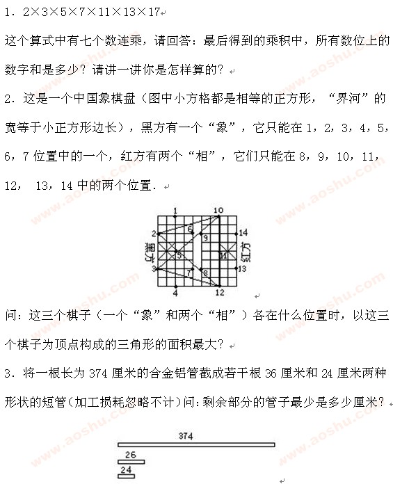第四届华罗庚金杯少年数学邀请赛团体决赛口试1