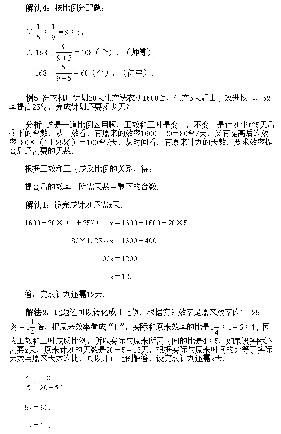 北京试题：六年级上册经典例题讲解15