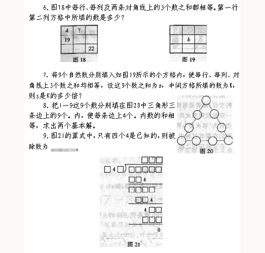 小学奥数解题方法――数字游戏训练2