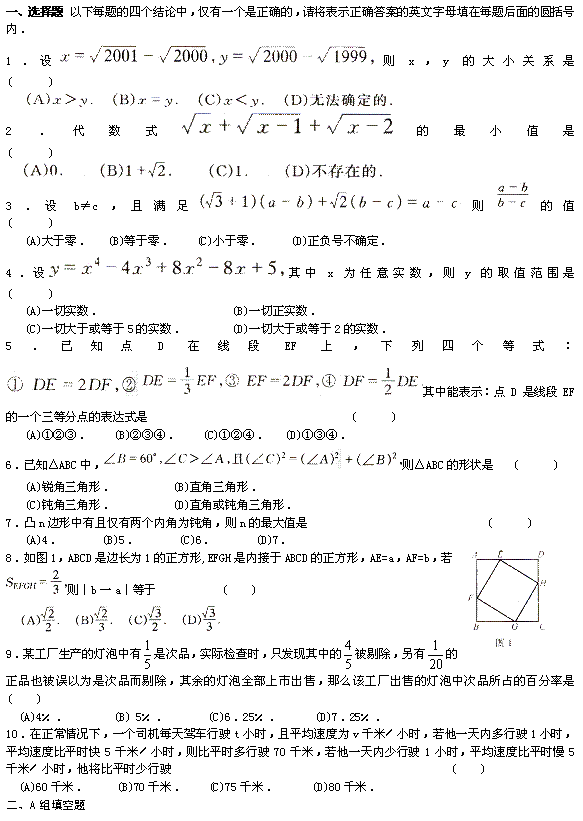 第十二届“希望杯”全国数学邀请赛初二组一试1