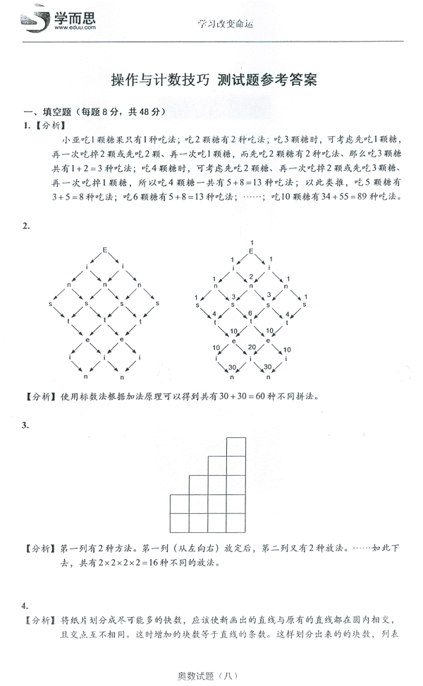 小学奥数暑期学习方案系列试题8答案1