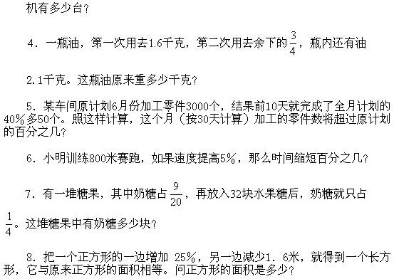 小学趣味数学百题百讲百练―练习1-102