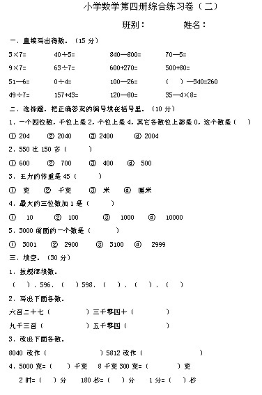 二年级数学综合练习卷（2）1