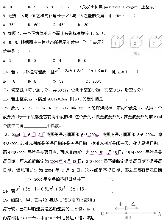第十五届“希望杯”全国数学邀请赛初一组二试2