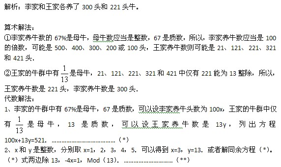 [高级难度真题]各有多少头牛1