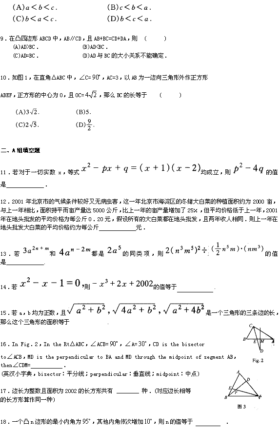 第十三届“希望杯”全国数学邀请赛初二组一试2