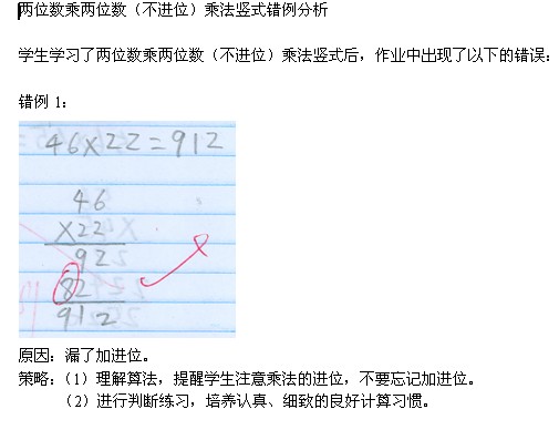 三年级数学 （不进位）乘法竖式错例分析1