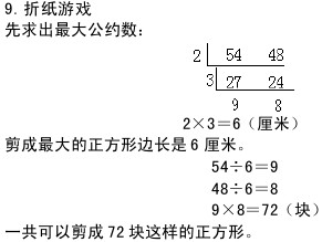 “折纸游戏”答案（几何图形系列题）1